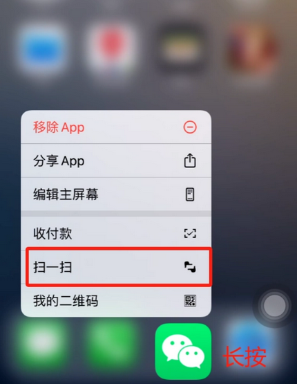 三更罗镇苹果手机维修分享iPhone 15如何快速打开扫一扫 