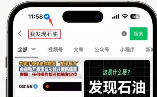 三更罗镇苹果客服中心分享iPhone 输入“发现石油”触发定位