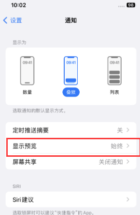 三更罗镇苹果售后维修中心分享iPhone手机收不到通知怎么办 