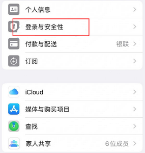 三更罗镇苹果维修站分享手机号注册的Apple ID如何换成邮箱【图文教程】 