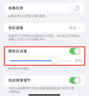 三更罗镇苹果电池维修分享iPhone省电巧妙设置降低白点值 