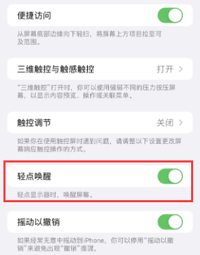 三更罗镇苹果授权维修站分享iPhone轻点无法唤醒怎么办