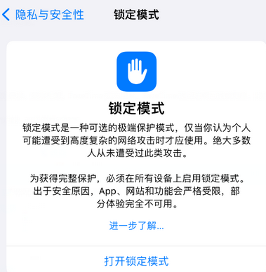 三更罗镇苹果15服务网点分享iPhone15中的“锁定模式”有什么作用 