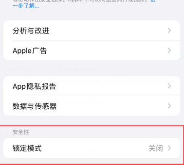 三更罗镇苹果15服务网点分享iPhone15中的“锁定模式”有什么作用