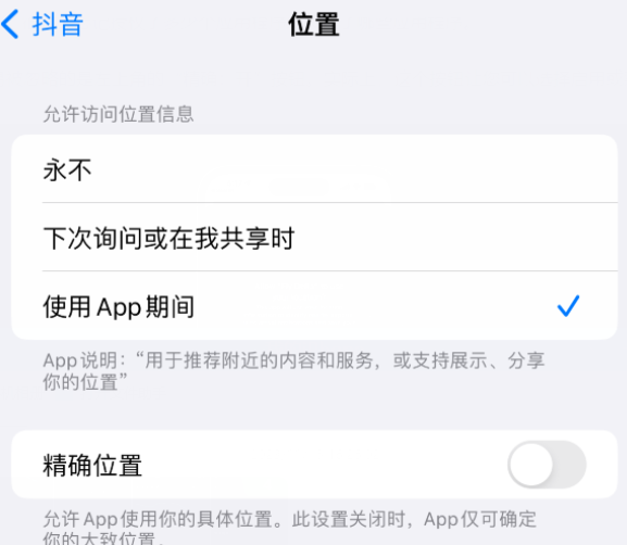 三更罗镇apple服务如何检查iPhone中哪些应用程序正在使用位置 