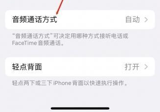 三更罗镇苹果蓝牙维修店分享iPhone设置蓝牙设备接听电话方法