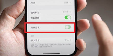 三更罗镇苹果15换屏服务分享iPhone15屏幕常亮怎么办