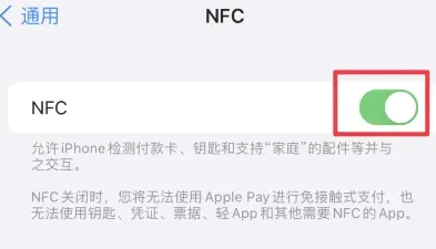 三更罗镇苹果维修服务分享iPhone15NFC功能开启方法 