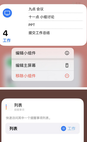 三更罗镇苹果14维修店分享iPhone14如何设置主屏幕显示多个不同类型提醒事项