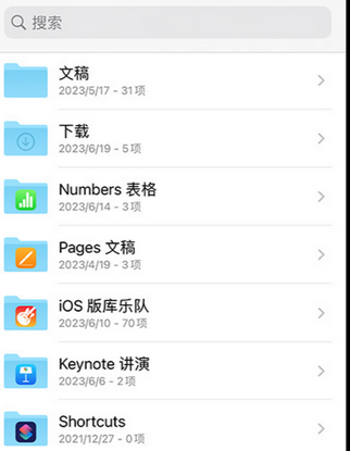 三更罗镇apple维修中心分享iPhone文件应用中存储和找到下载文件