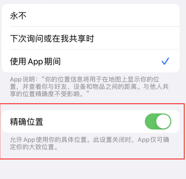 三更罗镇苹果服务中心分享iPhone查找应用定位不准确怎么办