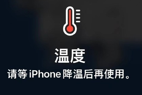 三更罗镇苹果维修站分享iPhone手机发烫严重怎么办 