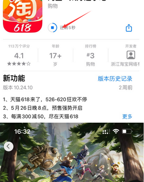 三更罗镇苹果维修站分享如何查看App Store软件下载剩余时间 