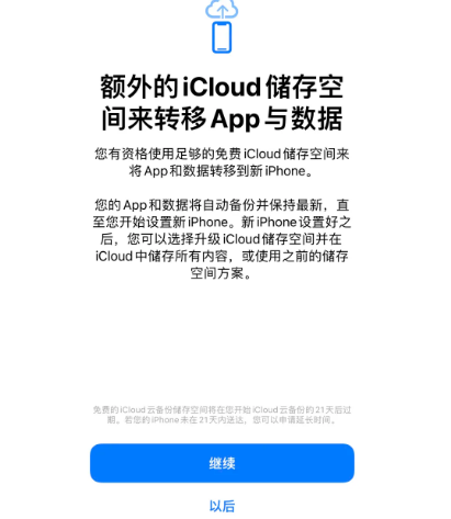 三更罗镇苹果14维修网点分享iPhone14如何增加iCloud临时免费空间