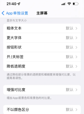 三更罗镇苹果14服务点分享iPhone14如何单独设置App