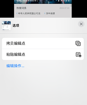 三更罗镇iPhone维修服务分享iPhone怎么批量修图 