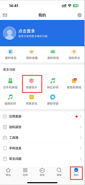 三更罗镇苹果服务中心分享iPhone的快捷指令如何使用 