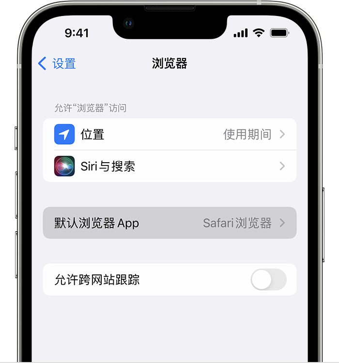 三更罗镇苹果维修服务分享如何在iPhone上设置默认浏览器 