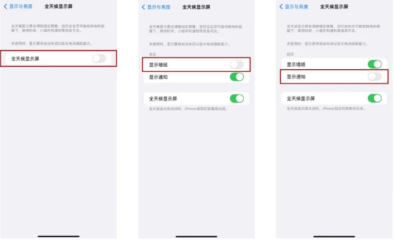 三更罗镇苹果14Pro维修分享iPhone14Pro息屏显示时间设置方法 