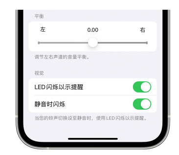 三更罗镇苹果14维修分享iPhone14静音时如何设置LED闪烁提示 