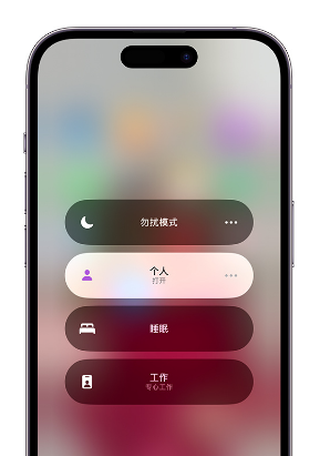 三更罗镇苹果14维修中心分享在iPhone14上定制个人专注模式 