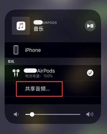 三更罗镇苹果14音频维修点分享iPhone14音频共享设置方法 