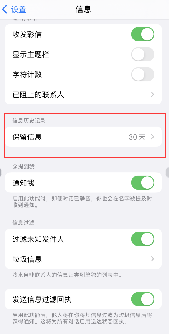 三更罗镇Apple维修如何消除iOS16信息应用出现红色小圆点提示 