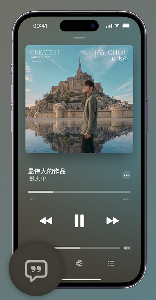 三更罗镇iphone维修分享如何在iPhone上使用Apple Music全新唱歌功能 