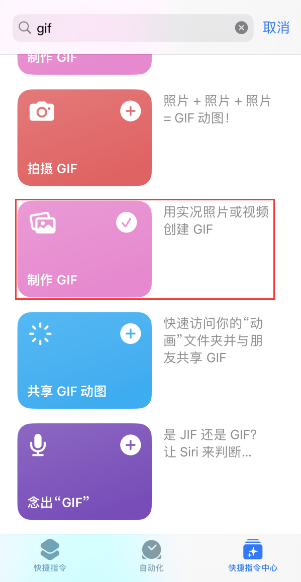 三更罗镇苹果手机维修分享iOS16小技巧:在iPhone上制作GIF图片 