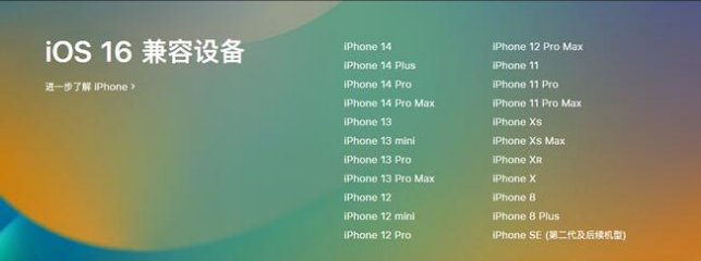 三更罗镇苹果手机维修分享:iOS 16.4 Beta 3支持哪些机型升级？ 