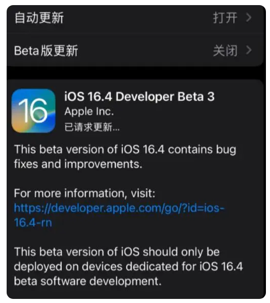 三更罗镇苹果手机维修分享：iOS16.4Beta3更新了什么内容？ 