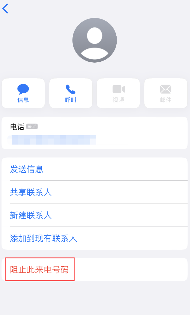 三更罗镇苹果手机维修分享：iPhone 拒收陌生人 iMessage 信息的方法 