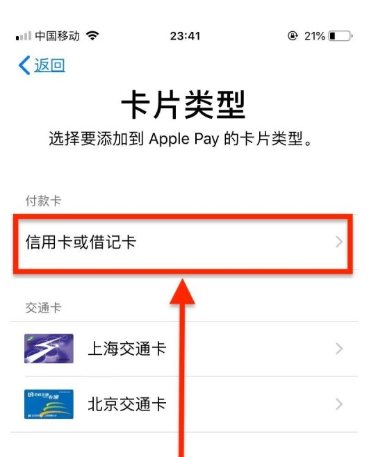 三更罗镇苹果手机维修分享使用Apple pay支付的方法 