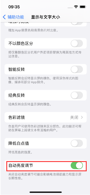 三更罗镇苹果15维修店分享iPhone 15 Pro系列屏幕亮度 