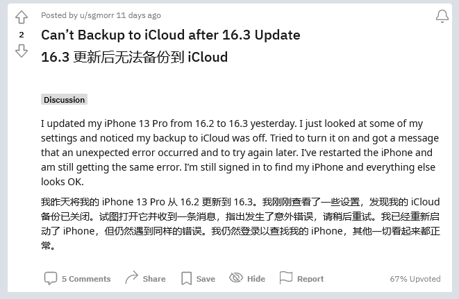 三更罗镇苹果手机维修分享iOS 16.3 升级后多项 iCloud 服务无法同步怎么办 