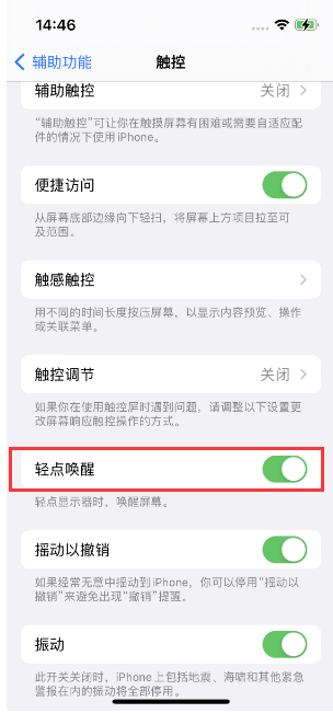 三更罗镇苹果14维修店分享iPhone 14双击屏幕不亮怎么办 