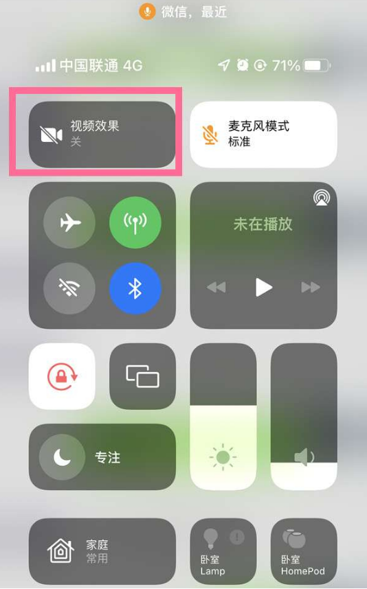 三更罗镇苹果14维修店分享iPhone14微信视频美颜开启方法 