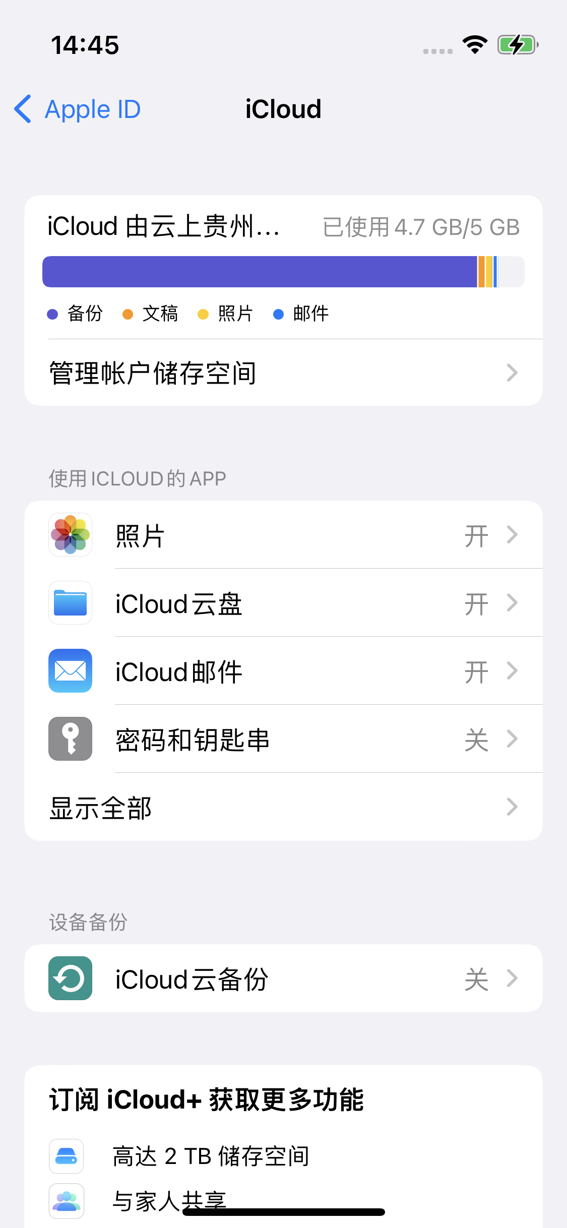 三更罗镇苹果14维修分享iPhone 14 开启iCloud钥匙串方法 