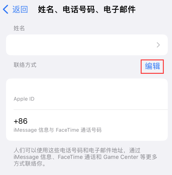 三更罗镇苹果手机维修点分享iPhone 上更新 Apple ID的方法 