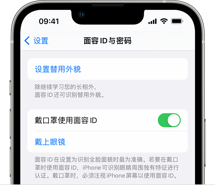 三更罗镇苹果14维修店分享佩戴口罩时通过面容 ID 解锁 iPhone 14的方法 