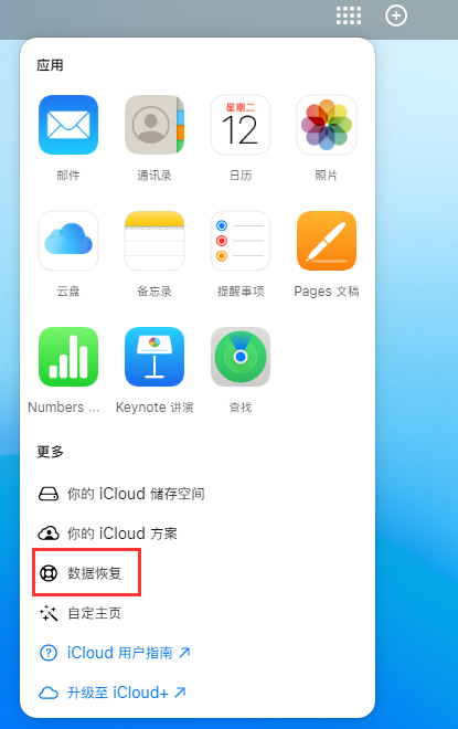 三更罗镇苹果手机维修分享iPhone 小技巧：通过苹果 iCloud 官网恢复已删除的文件 