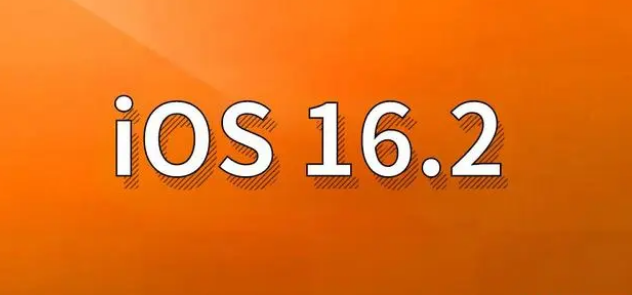 三更罗镇苹果手机维修分享哪些机型建议升级到iOS 16.2版本 