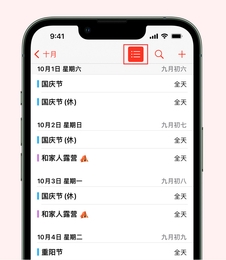 三更罗镇苹果手机维修分享如何在 iPhone 日历中查看节假日和调休时间 