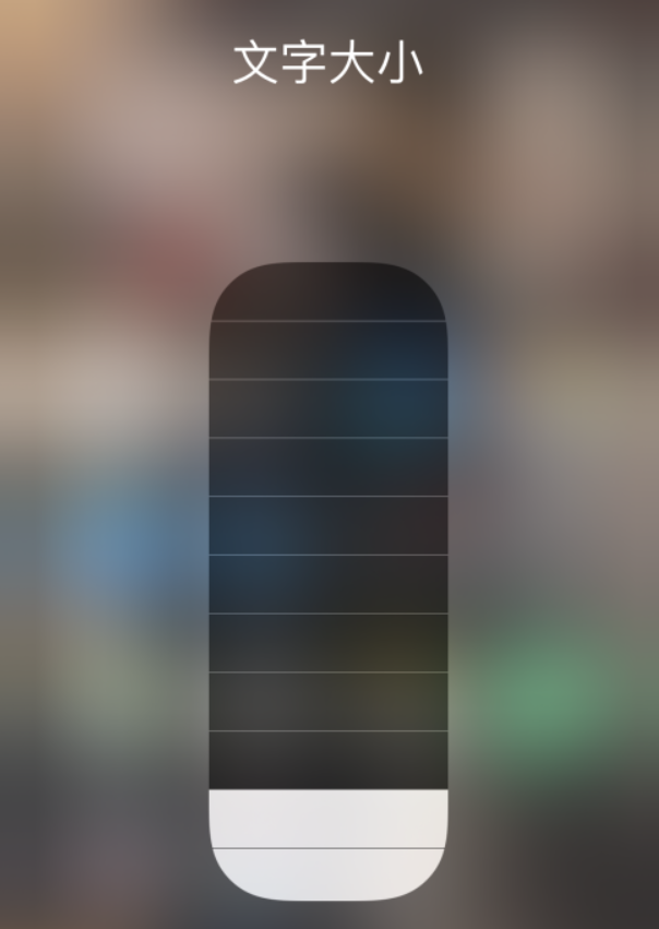 三更罗镇苹果手机维修分享小技巧：在 iPhone 控制中心快速调节字体大小 