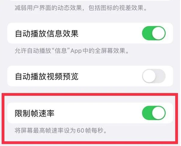 三更罗镇苹果13维修分享iPhone13 Pro高刷是否可以手动控制 