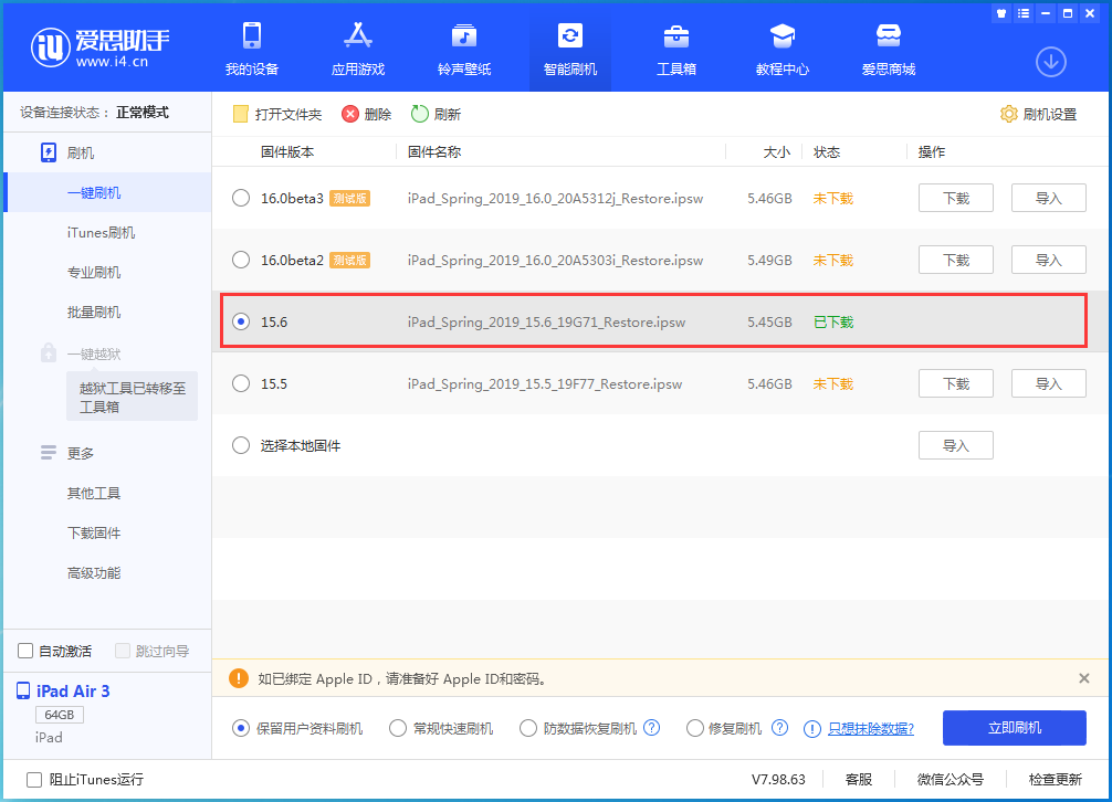 三更罗镇苹果手机维修分享iOS15.6正式版更新内容及升级方法 