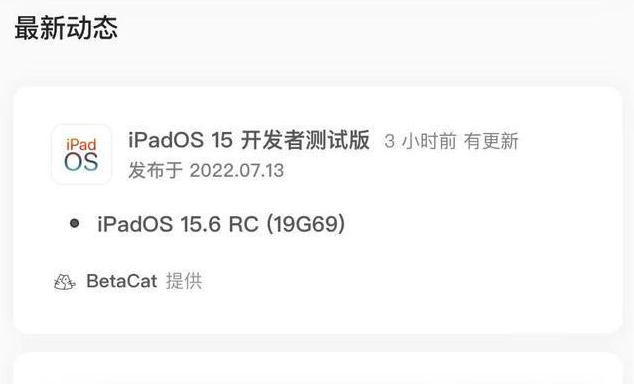 三更罗镇苹果手机维修分享苹果iOS 15.6 RC版更新建议 