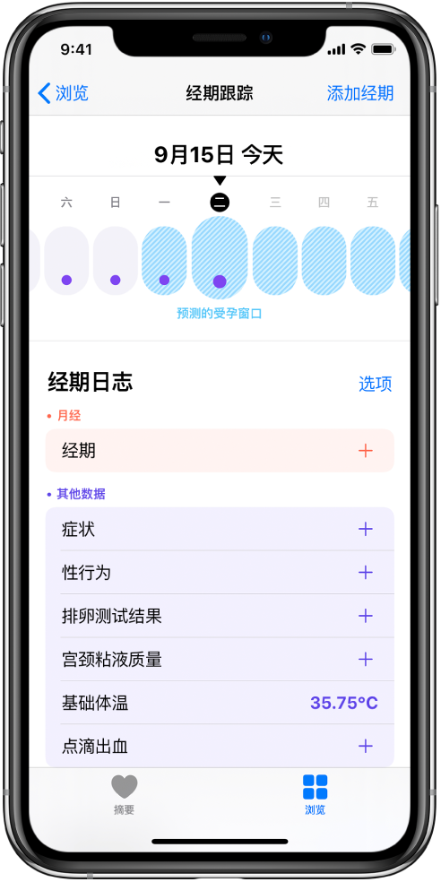 三更罗镇苹果13维修分享如何使用iPhone13监测女生经期 