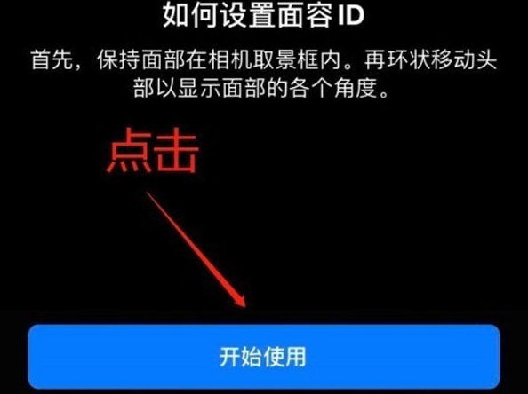 三更罗镇苹果13维修分享iPhone 13可以录入几个面容ID 