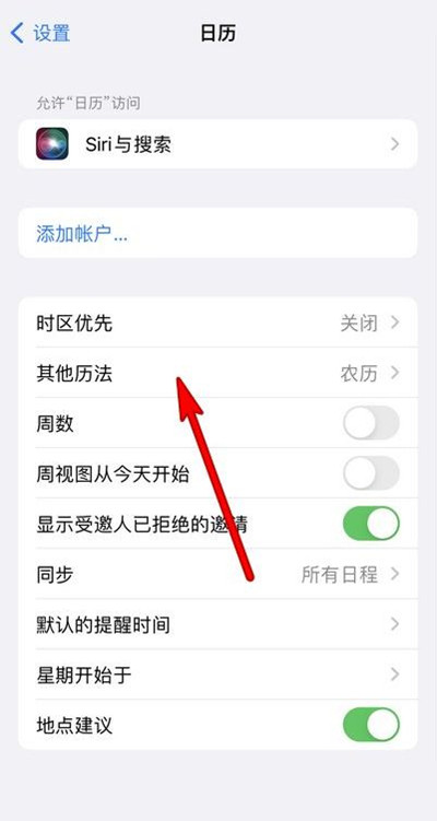 三更罗镇苹果13修分享iPhone 13手机农历设置方法 